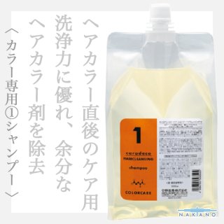 ナカノ キャラデコ カラーケア シャンプー ヘアクレンジング N 1500ml