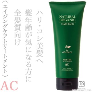パシフィックプロダクツ アブリーゼ ナチュラルオーガニック