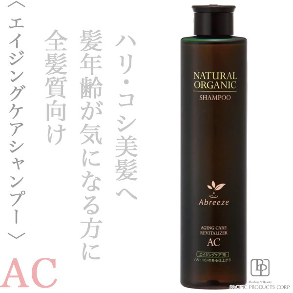 パシフィックプロダクツ アブリーゼ ナチュラルオーガニック
