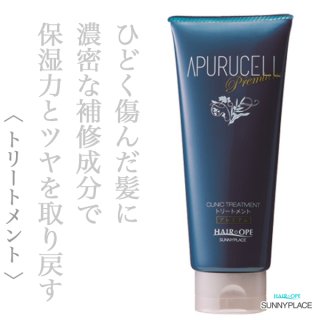 サニープレイス アプルセル トリートメント プレミアム 150g(チューブ