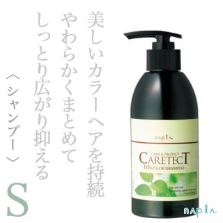 ナプラ ケアテクト HB カラーシャンプーS 300ml--のヘアケア通販