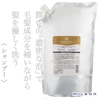 ミルボン インフェノム シャンプー 2500ml(業務用)--のヘアケア通販