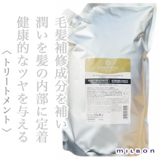 ミルボン インフェノム ヘアトリートメント 2500g(業務用)--のヘアケア通販