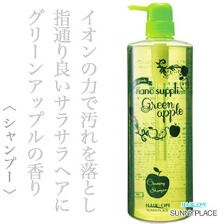 サニープレイス ハイグレード ナノサプリ シャンプー アップル 1000ml