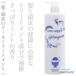サニープレイス ハイグレード エッセンス トリートメント ヒンヤリン