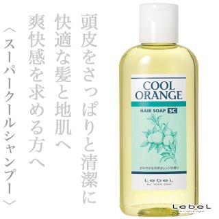 ルベル クールオレンジ ヘアソープUC 200ml--のヘアケア通販