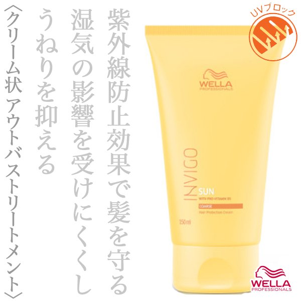 画像1: ウエラ インヴィゴ サン プロテクション クリーム 150ml-- (1)
