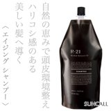サンコール R-21 シャンプー 490ml(レフィル)--