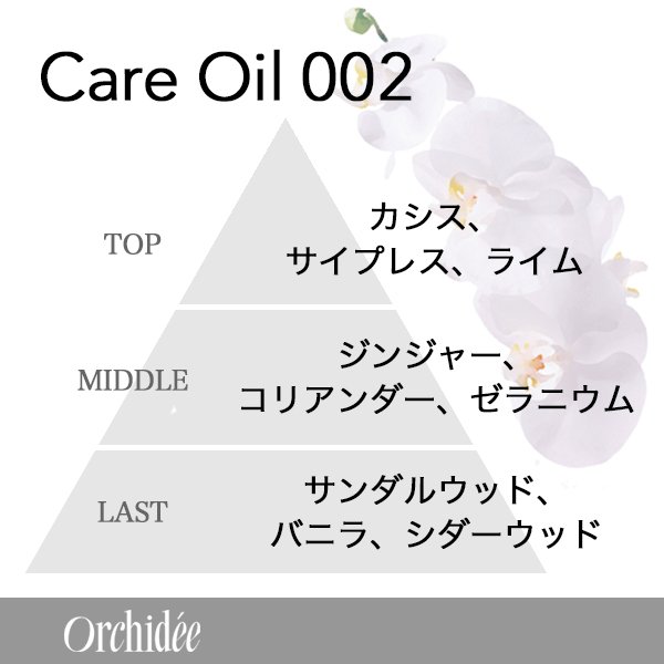 画像2: ビーエックス メゾン オルキデ ケアオイル002 20ml-- (2)