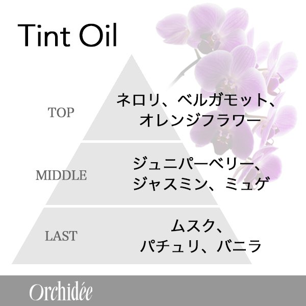 画像2: ビーエックス メゾン オルキデ ティントオイル 100ml-- (2)