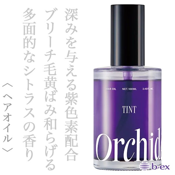 ビーエックス メゾン オルキデ ティントオイル 100ml--のヘアケア通販