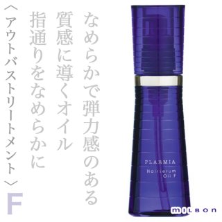 ミルボン プラーミア ヘアセラム オイルF 120ml--のヘアケア通販