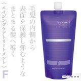ミルボン プラーミア ヘアセラム トリートメントF 400g(レフィル)--