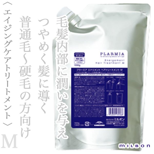 ミルボン プラーミア エナジメント ヘアトリートメントM 1000g