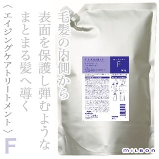 ミルボン プラーミア ヘアセラム トリートメントF 2500g(業務用)--の