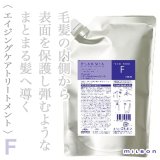 ミルボン プラーミア ヘアセラム トリートメントF 1000g(レフィル)--