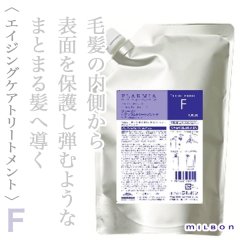 ミルボン プラーミア ヘアセラム トリートメントF 1000g(レフィル)--
