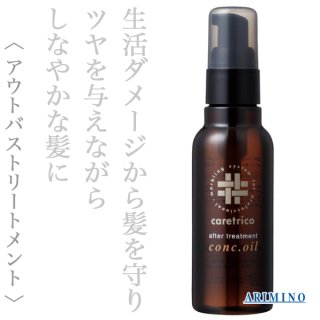 アリミノオイルのヘアケア通販