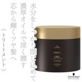 シュワルツコフ BCオイル イノセンス オイル トリートメント 500g--