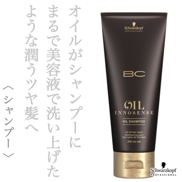画像1: シュワルツコフ BCオイル イノセンス オイル シャンプー 200ml-- (1)
