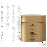 シュワルツコフ BCオイル イノセンス オイル マスク 500g--