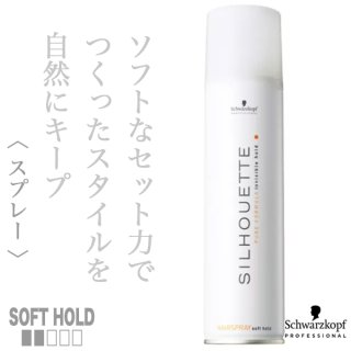 シュワルツコフ シルエット ソフトムース350g--のヘアケア通販