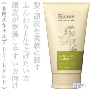 デミ ビオーブ モイスト スキャルプ シャンプー 250ml【医薬部外品