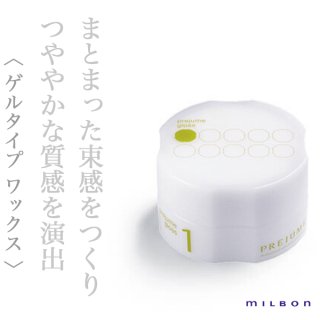 ミルボン プレジュームワックス2 90g--のヘアケア通販