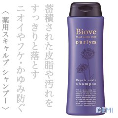 デミ ビオーブ ピュリム リペアスキャルプ シャンプー 250ml【医薬部外品】--