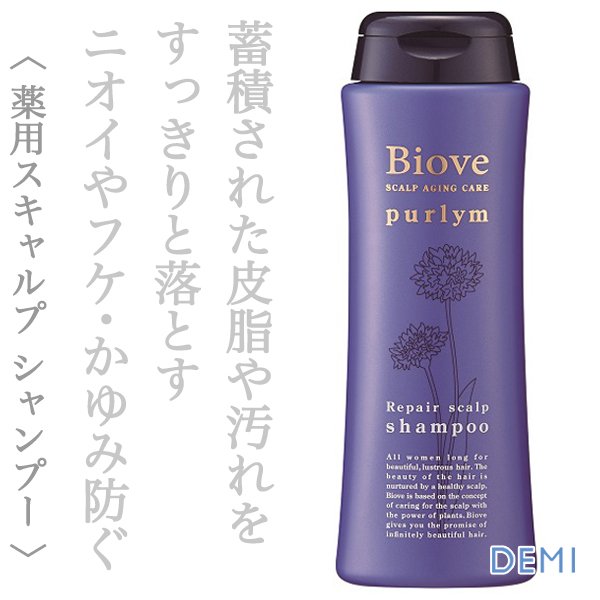 biove-purlym