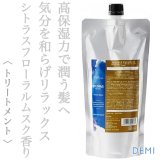 デミ ヘアシーズンズ アロマシロップス フローズンムーン トリートメント 450g--