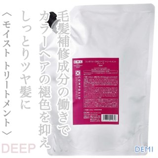 デミ コンポジオ CMCリペア トリートメント ディープ 450g（レフィル