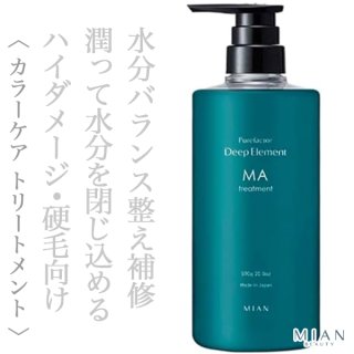 ミアンビューティー ピュアファクター ディープエレメント MA