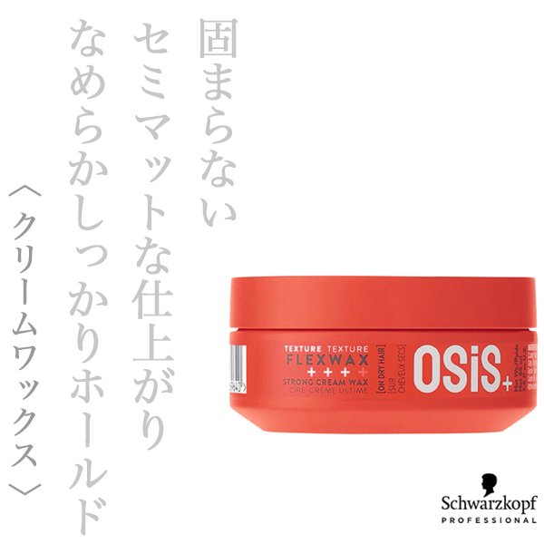 画像1: シュワルツコフ オージス フレックス ワックスc 80g-- (1)