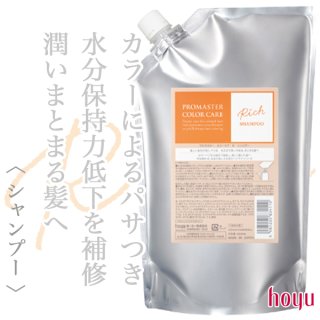 ホーユー プロマスターカラーケア リッチ シャンプー 1000ml レフィル