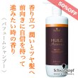 画像1: シュワルツコフ ユイルアローム シャンプー ビリーフ 1000ml(ポンプ)-- (1)