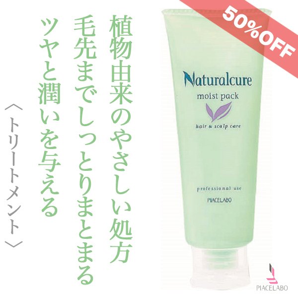 画像1: ピアセラボ ナチュラルキュア モイストパック 150g-- (1)