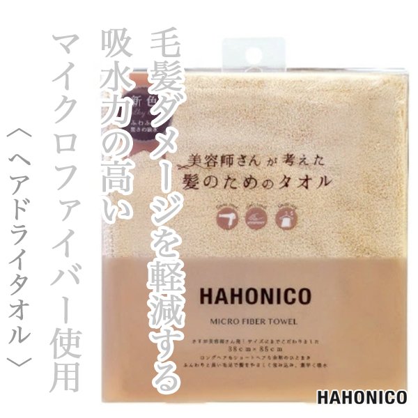 hahonicotowel
