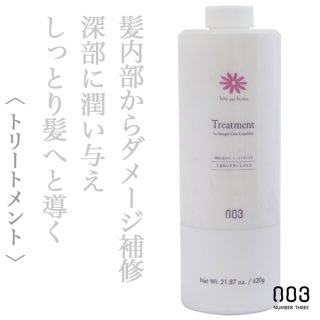 ナンバースリートリートメントのヘアケア通販