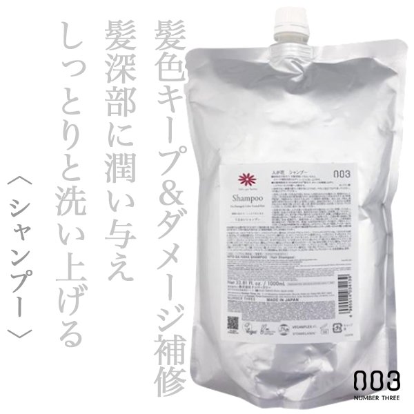 画像1: ナンバースリー 人が花 シャンプー 1000ml(レフィル)-- (1)