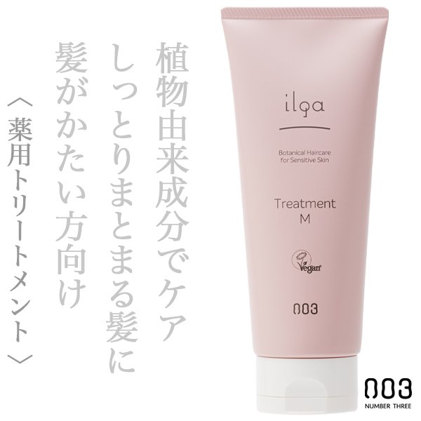 ナンバースリー イルガ 薬用トリートメントM 200g--のヘアケア通販