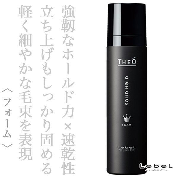 ルベル ジオ フォーム ソリッドホールド 200g--のヘアケア通販