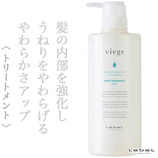 ルベル ヴィージェ ヘアトリートメントS 2500ml(業務用)--のヘアケア通販