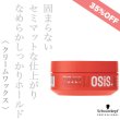 画像1: シュワルツコフ オージス フレックス ワックスc 80g [セール品]-- (1)