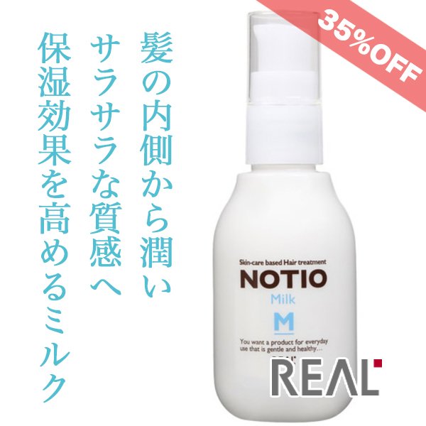 画像1: リアル化学 ノティオ ミルク 80g [セール品]-- (1)