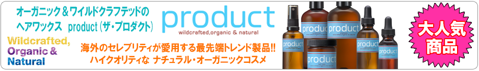 product　ザ・プロダクト