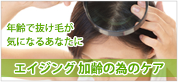 エイジング 加齢ケア