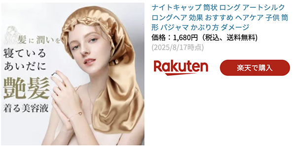 ナイトキャップ