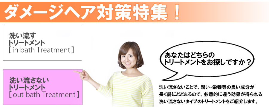 洗い流さないトリートメント