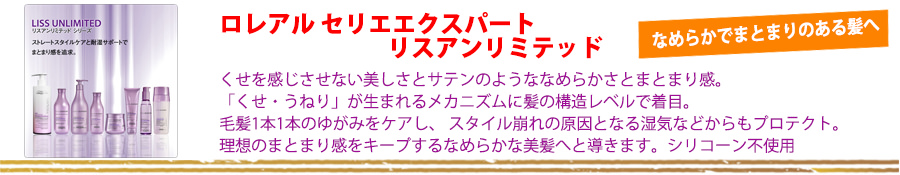 セリエエクスパート リスアンリミテッド